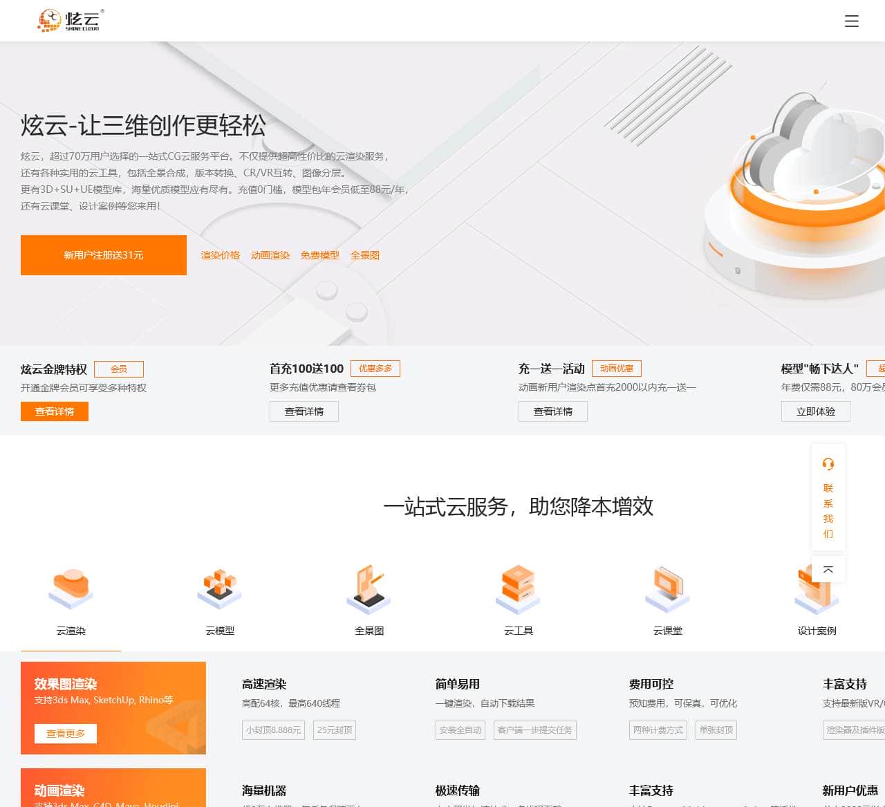 炫云渲染农场-云渲染-人人用得起的一键云渲染平台