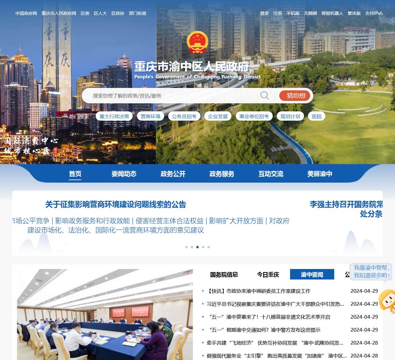 重庆市渝中区人民政府