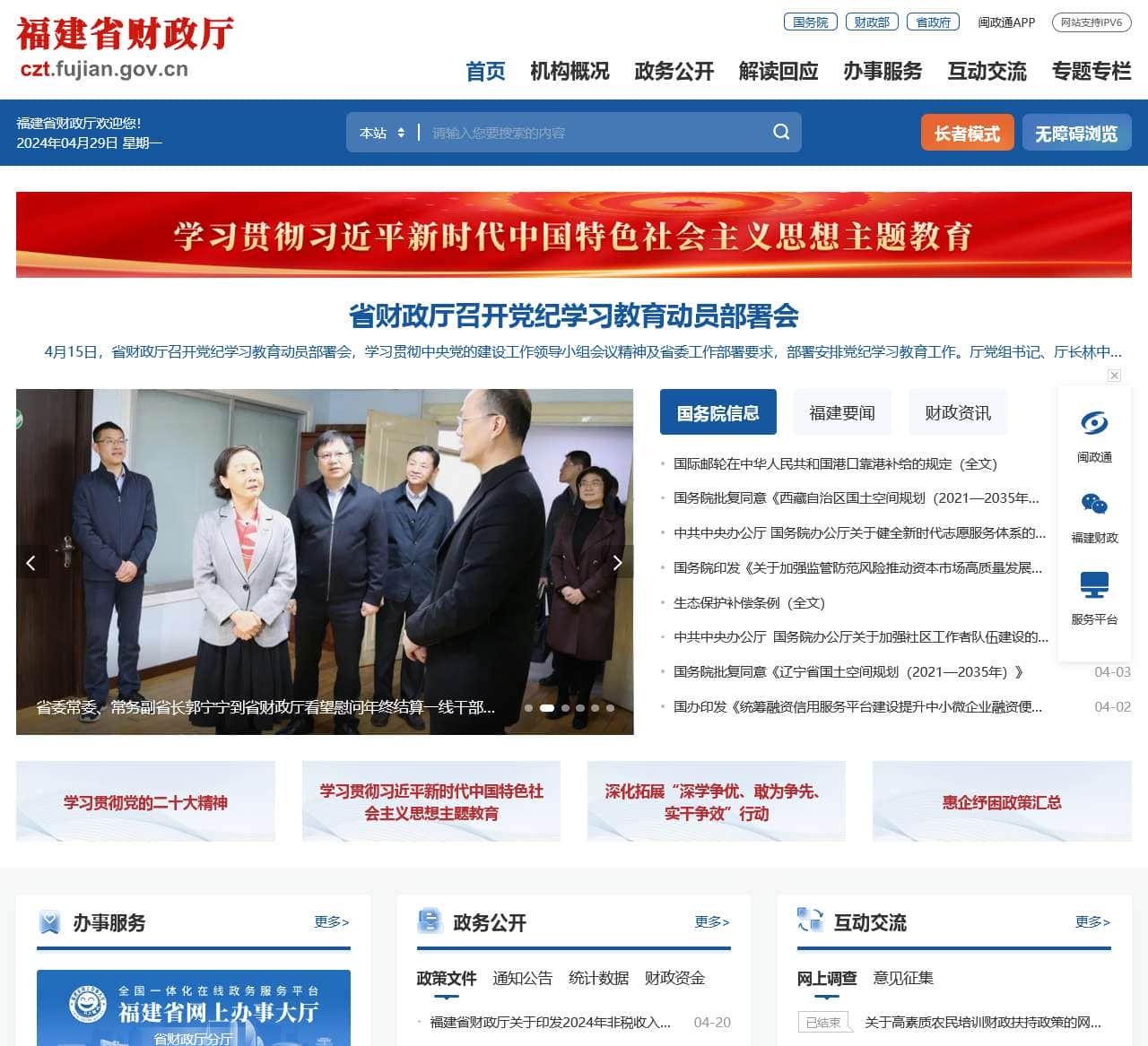 福建省财政厅