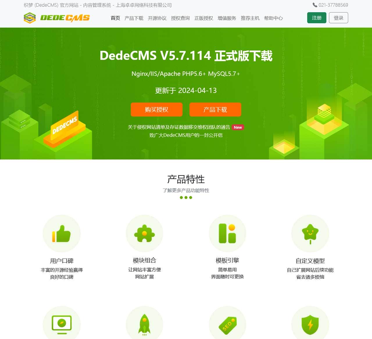 织梦 (DedeCMS) 官方网站 - 内容管理系统 - 上海卓卓网络科技有限公司