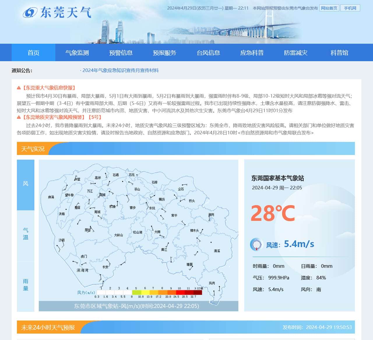 东莞天气