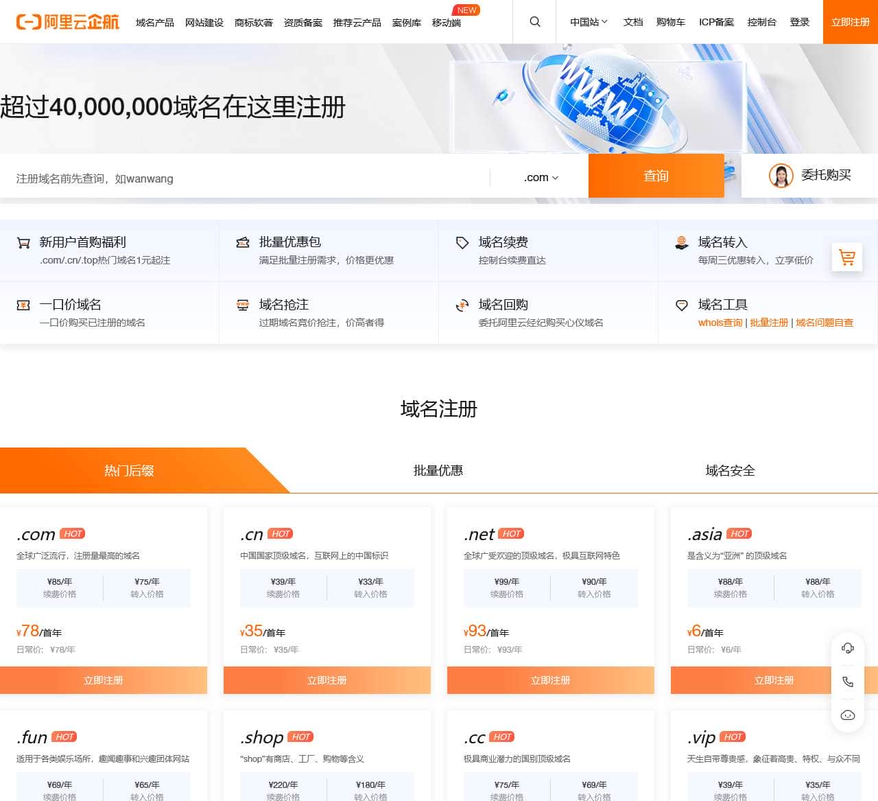 域名注册_域名查询_域名申请_域名购买_域名续费_国际域名-万网-阿里云品牌