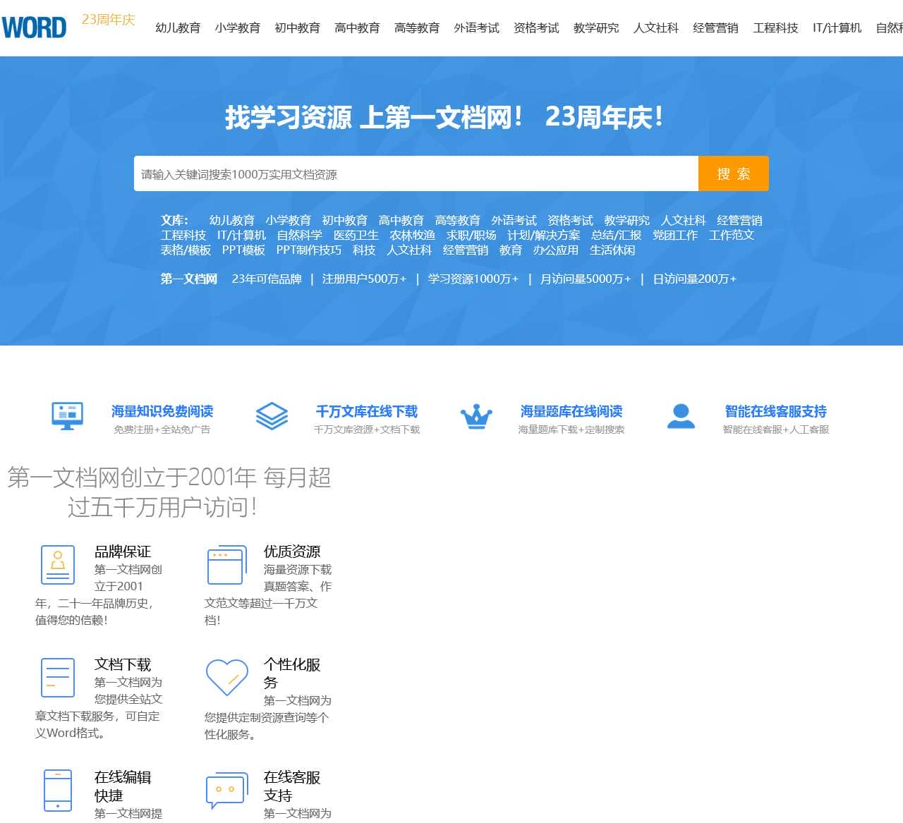 第一文档网_免费word文档在线阅读与下载中心