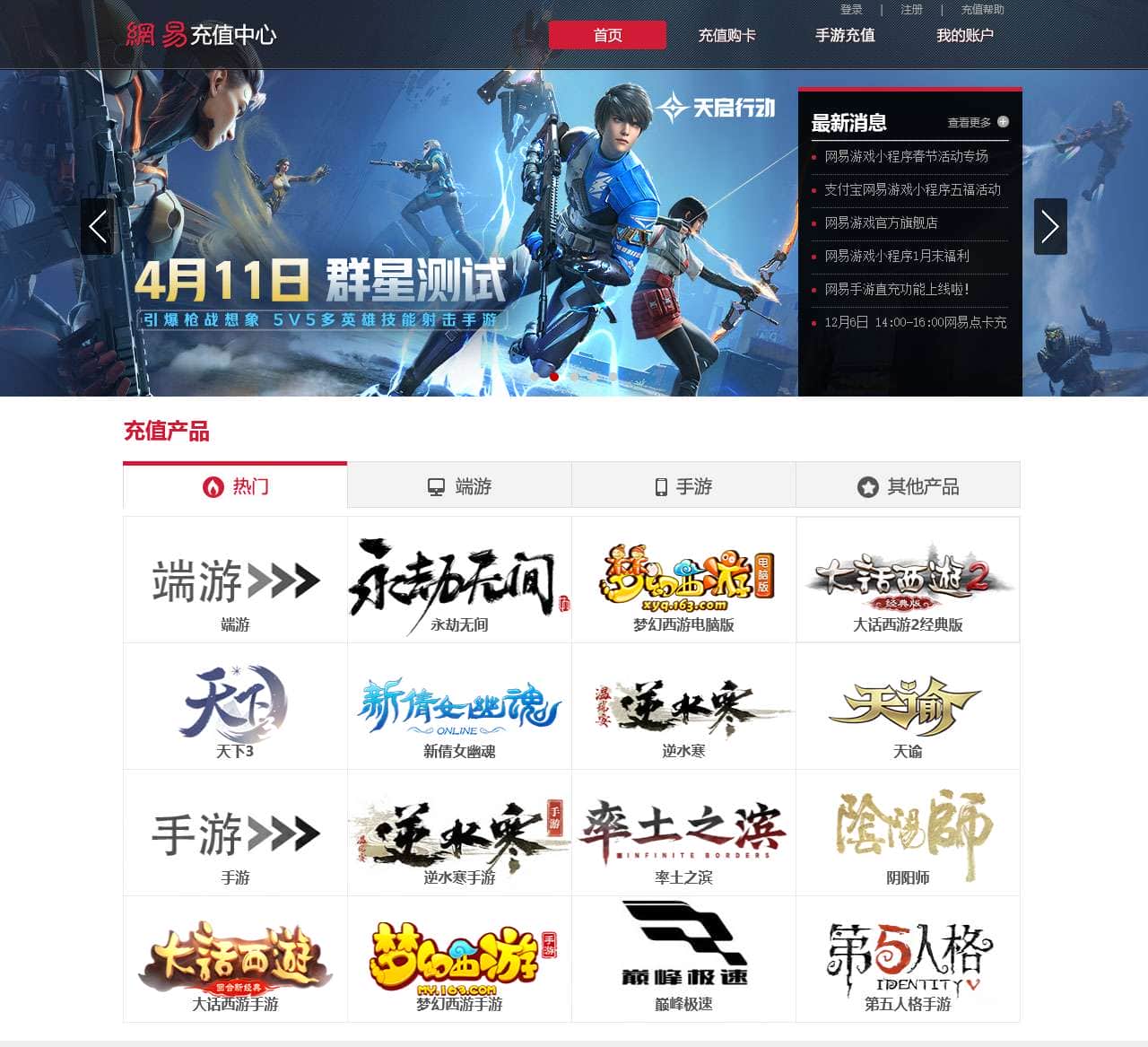 网易充值中心