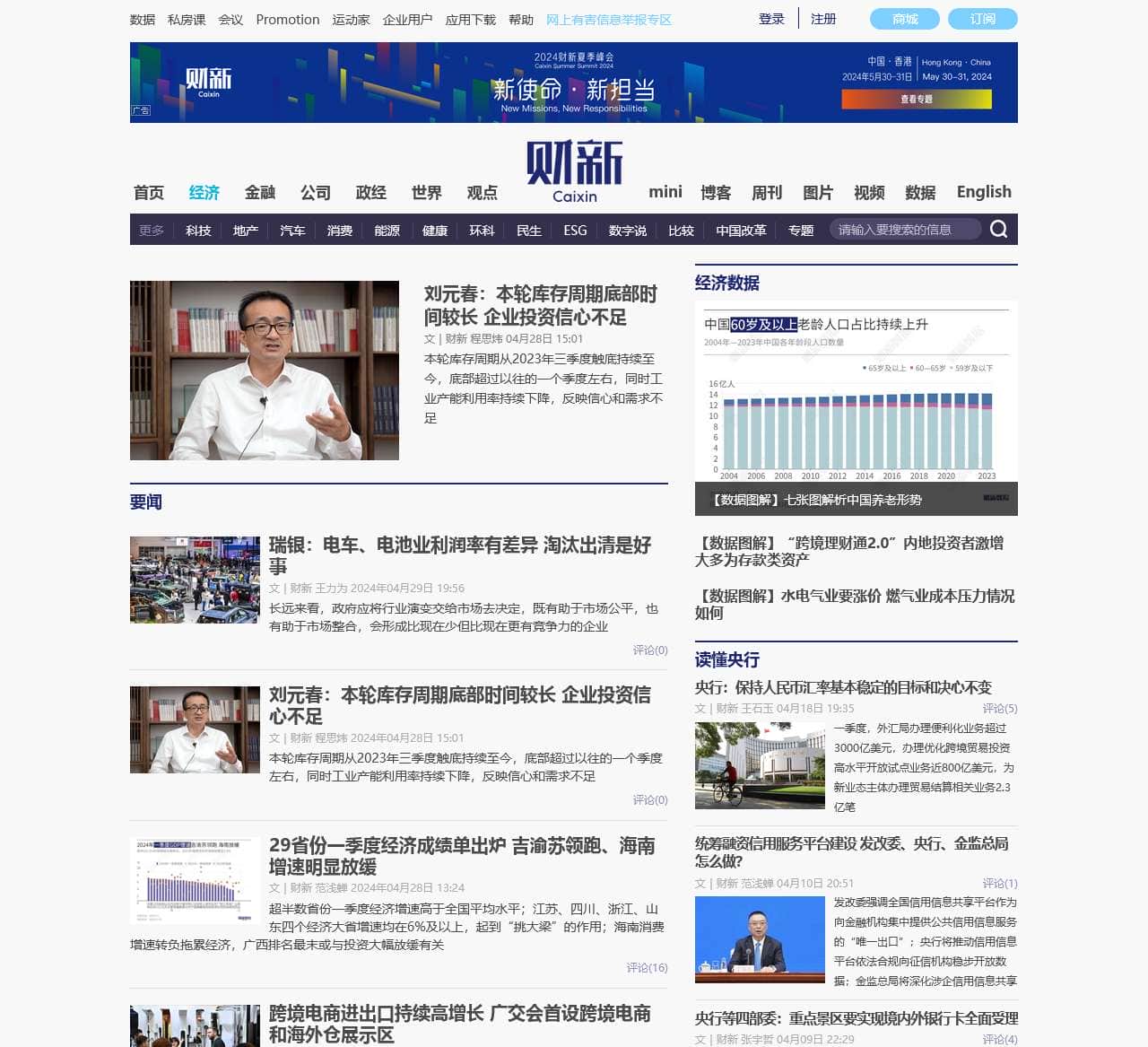 经济频道-财新网