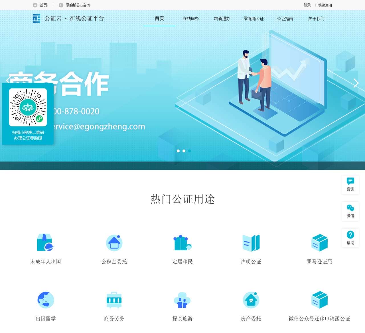 公证云