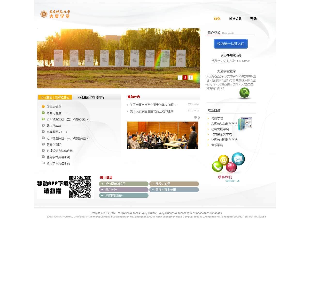 华东师范大学