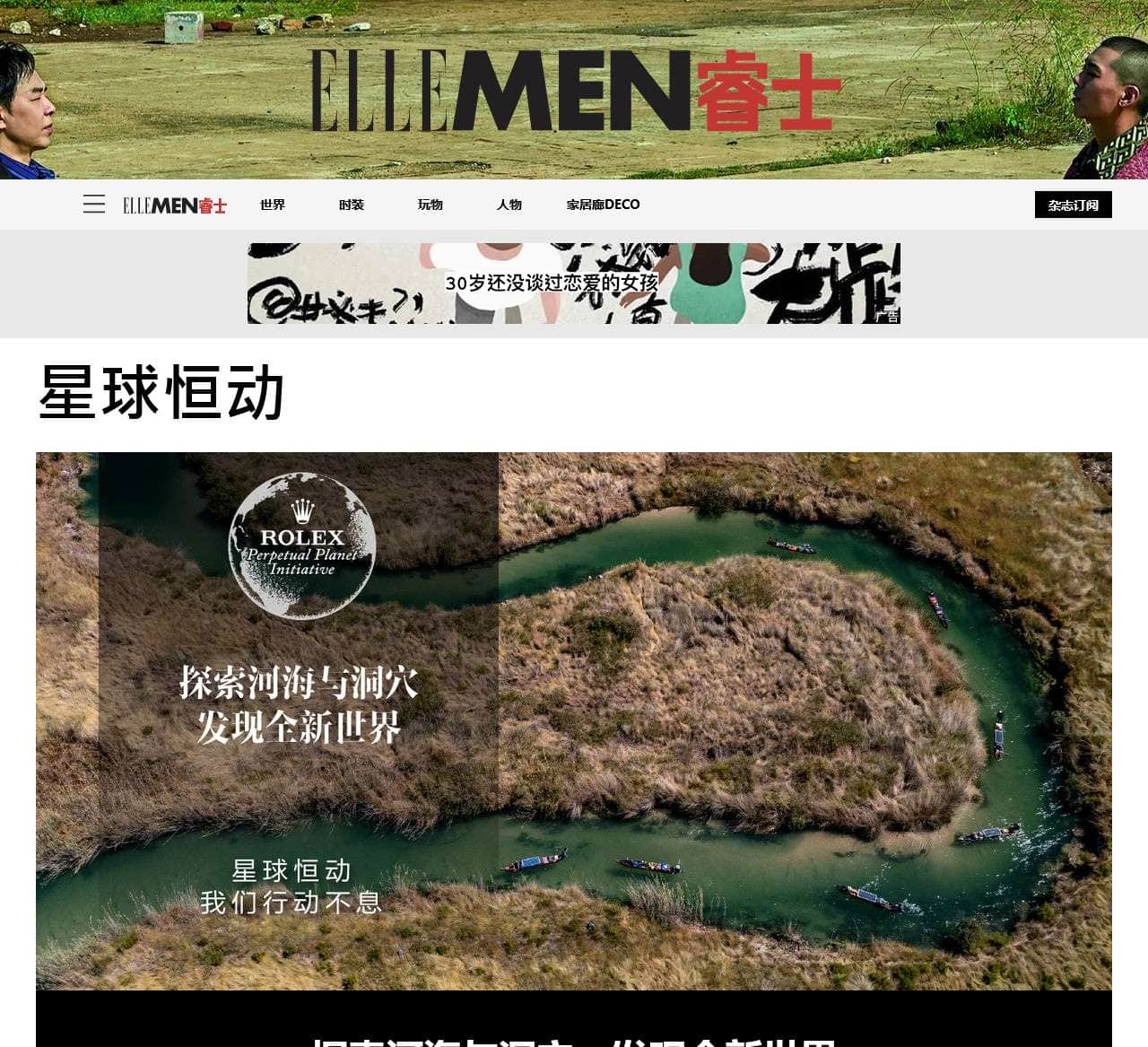 睿士中文网|ELLEMEN睿士官方网站