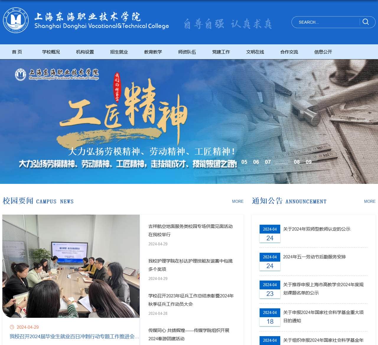 东海职业技术学院