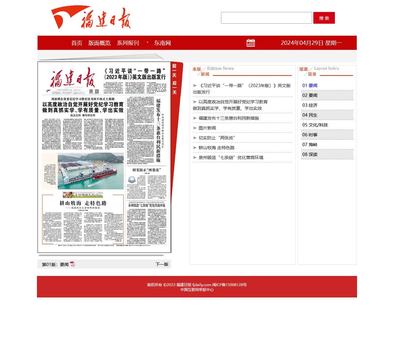 福建日报数字报-要闻