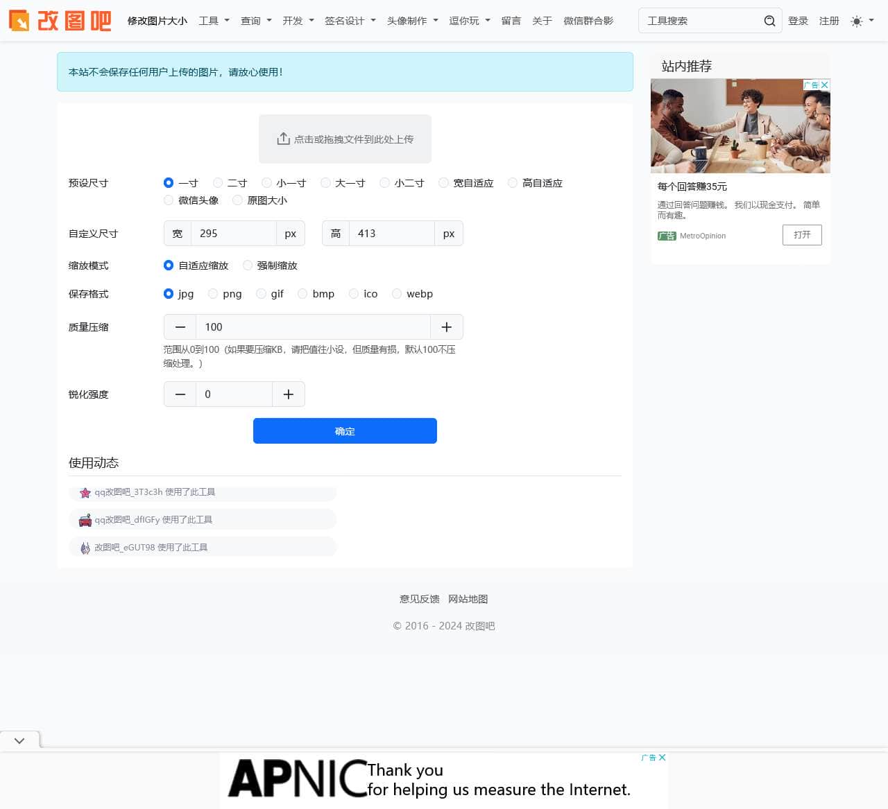 在线修改照片大小尺寸工具 - 改图吧