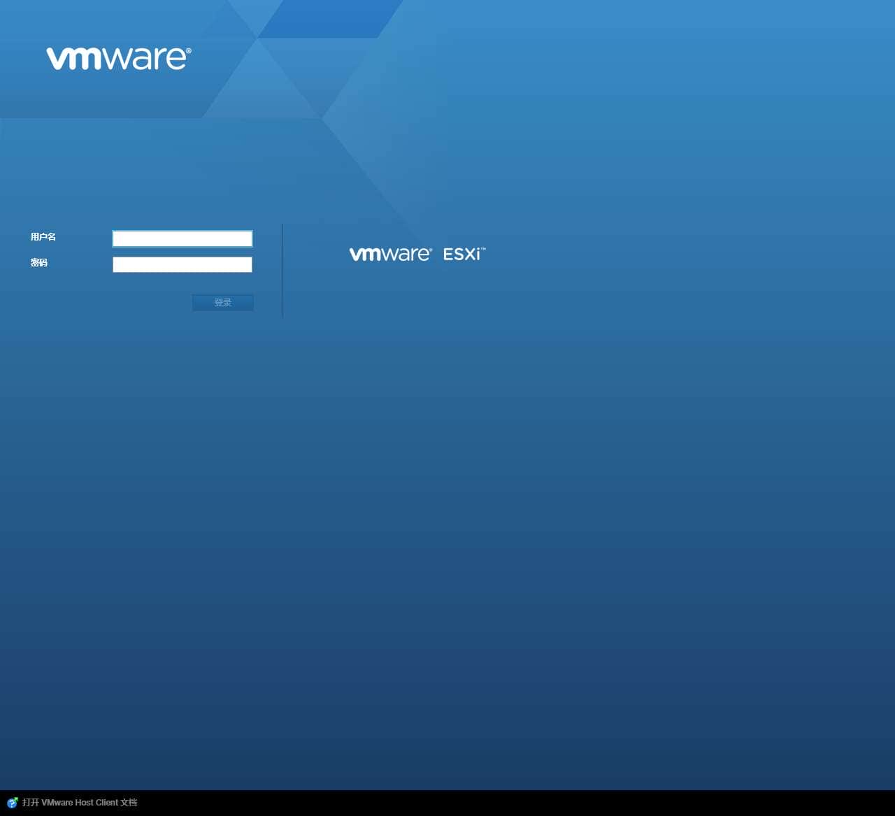 登录 - VMware ESXi