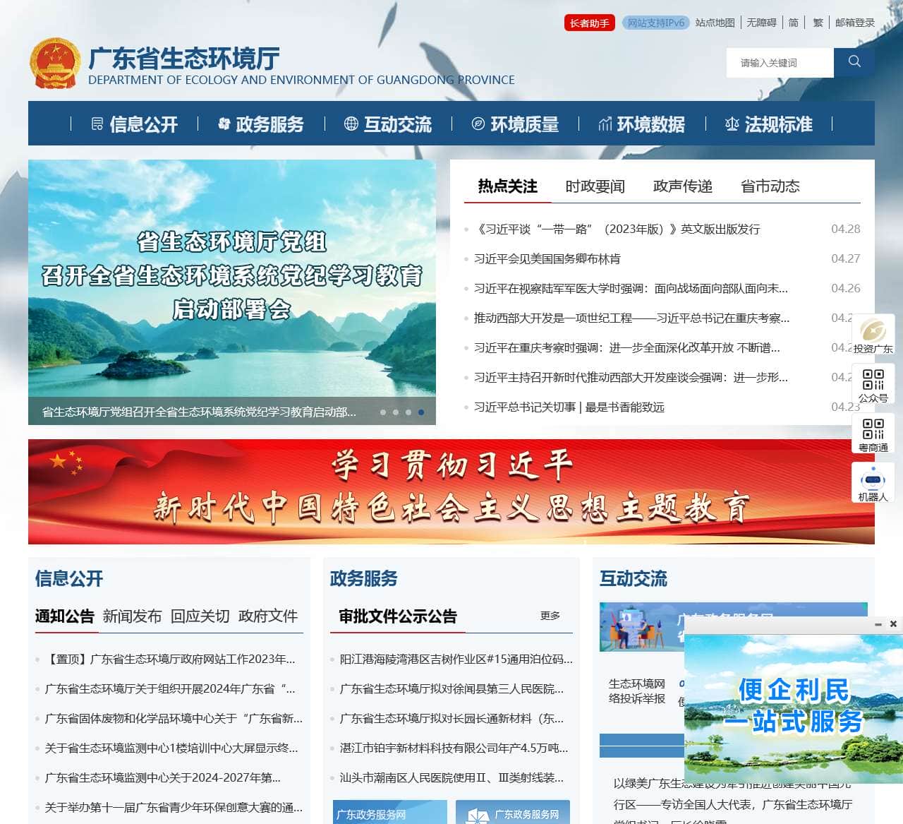 广东省生态环境厅