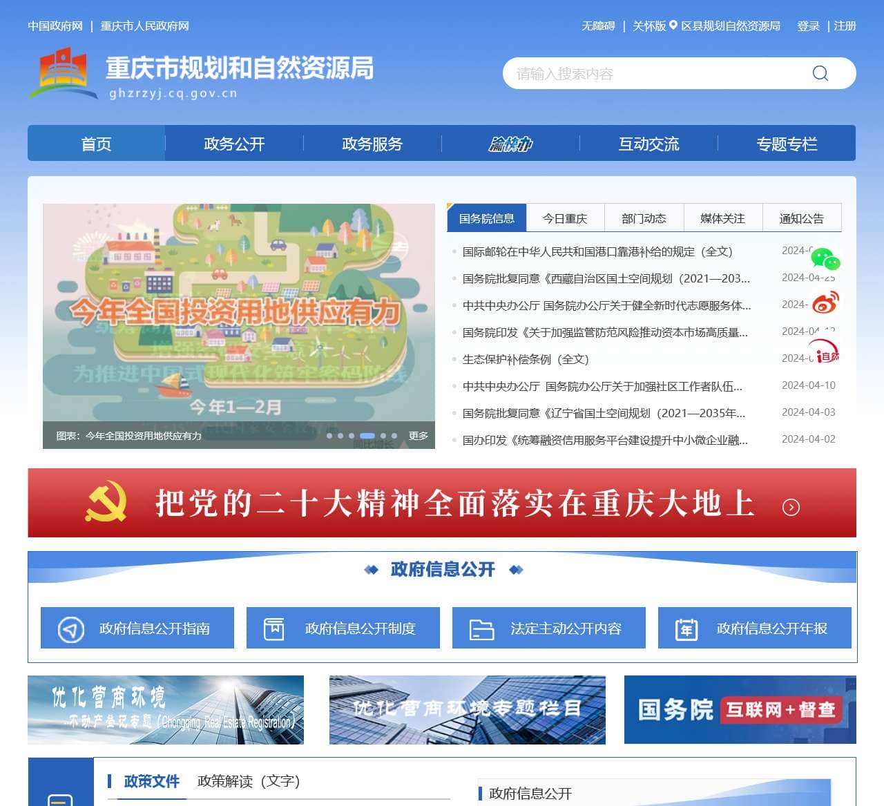 重庆市规划和自然资源局