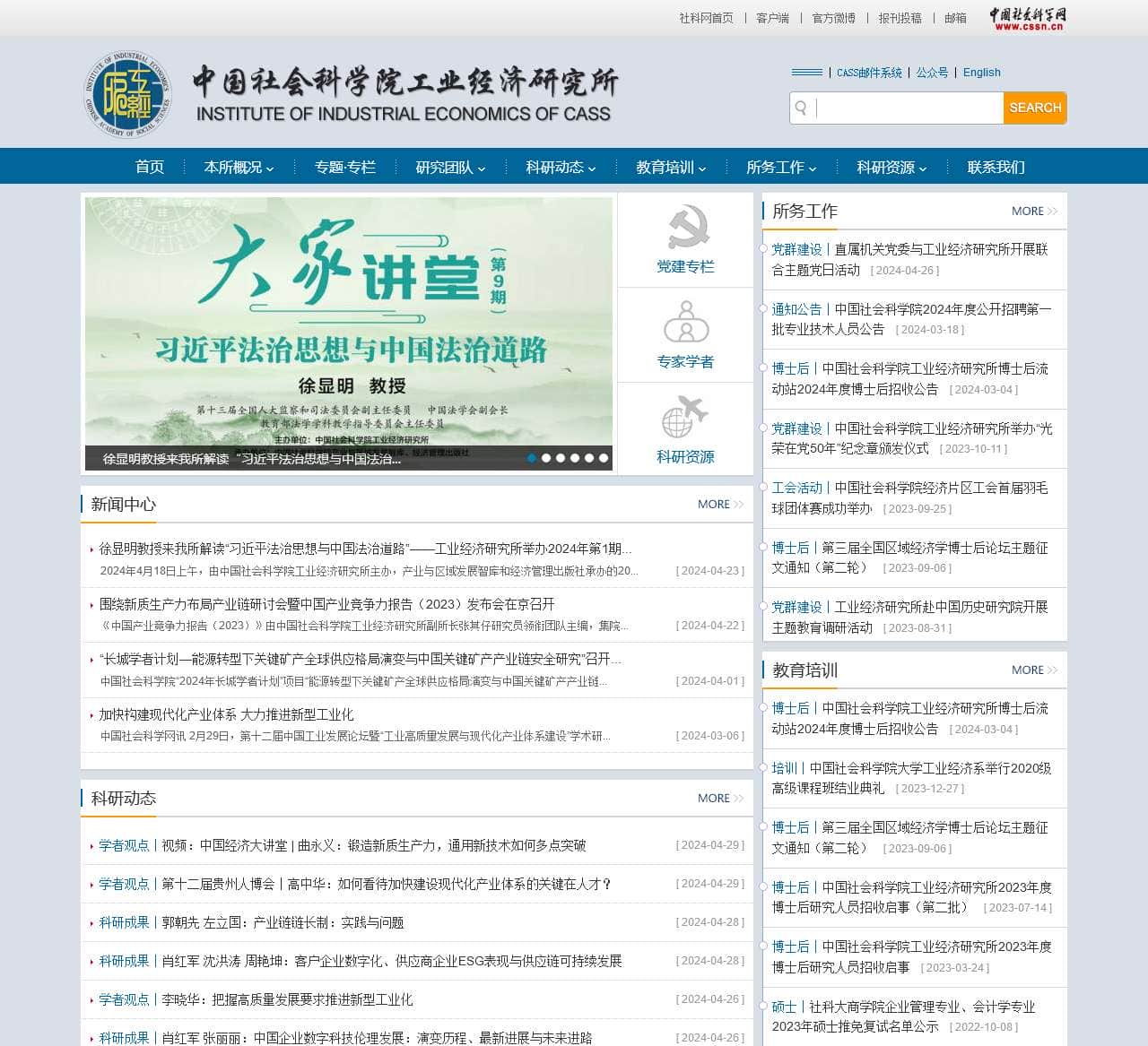 中国社会科学院工业经济研究所