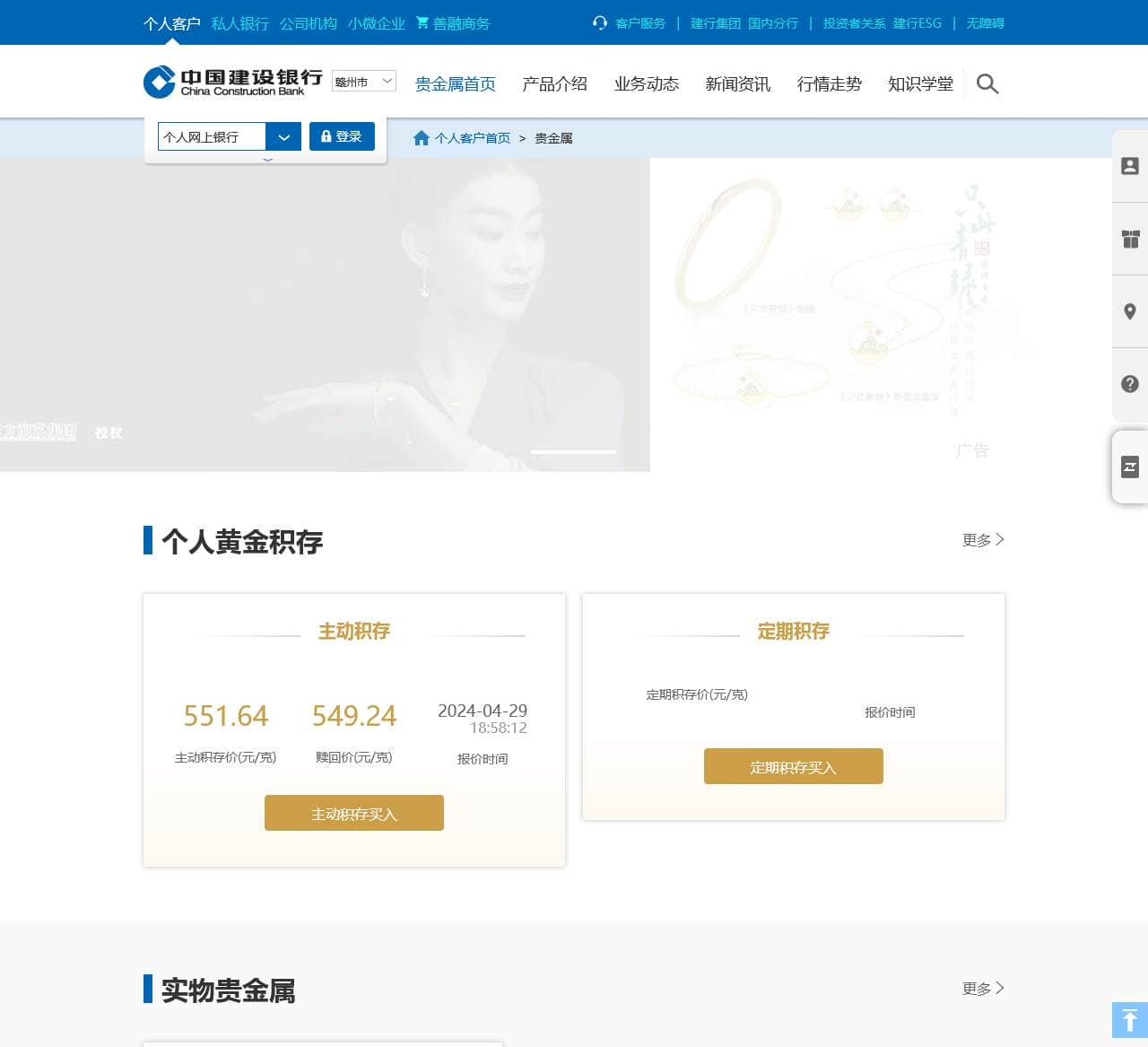 中国建设银行-贵金属首页