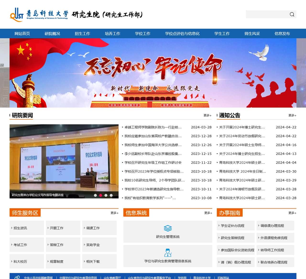 青岛科技大学研究生院