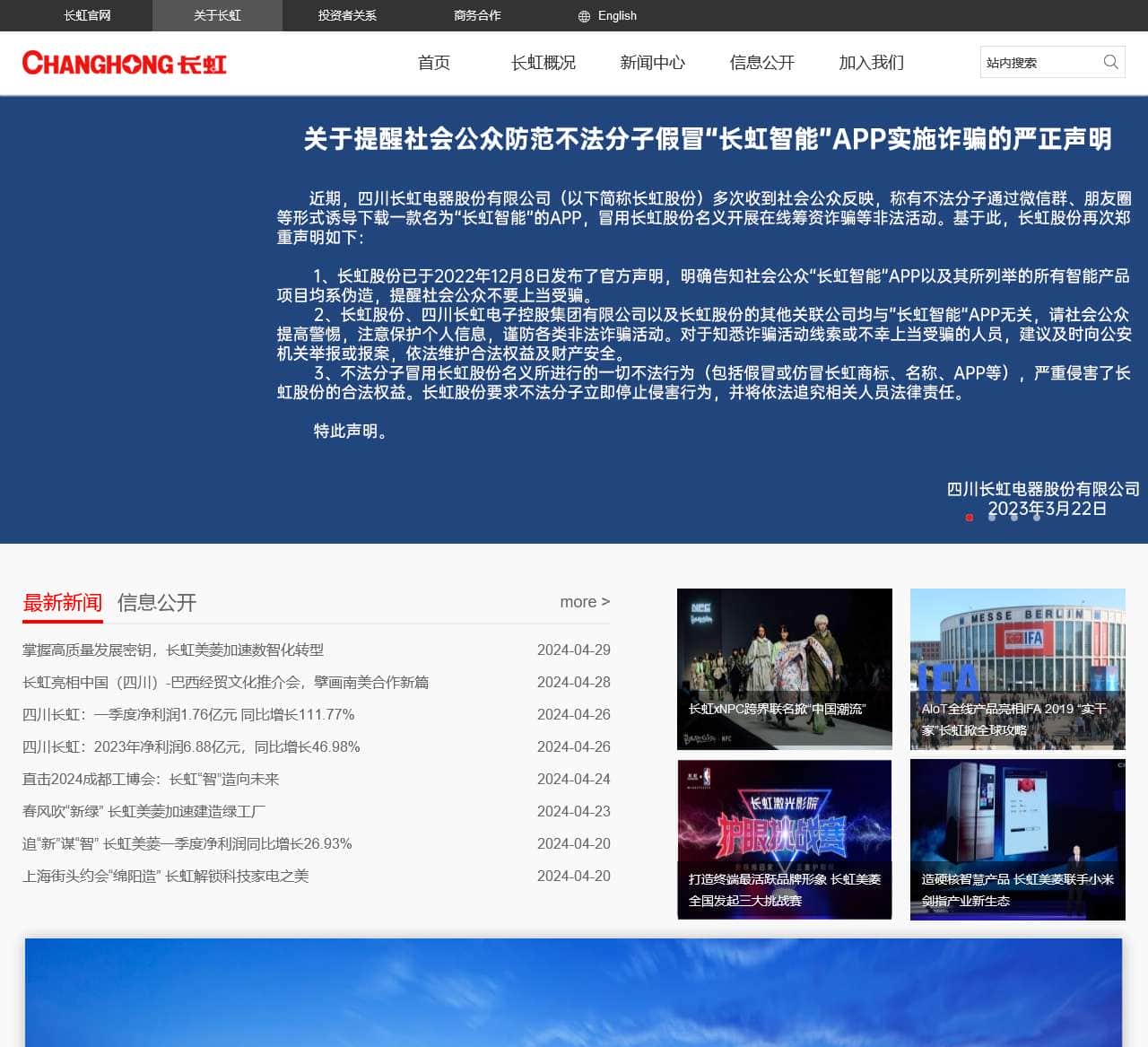 关于长虹