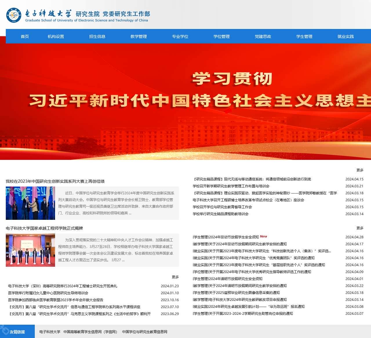 电子科技大学研究生院