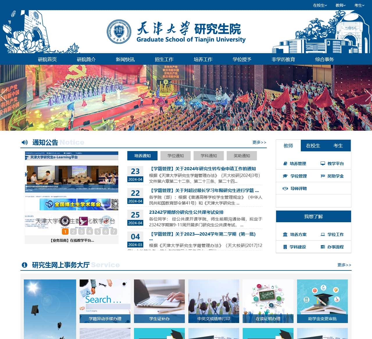 天津大学研究生院官网
