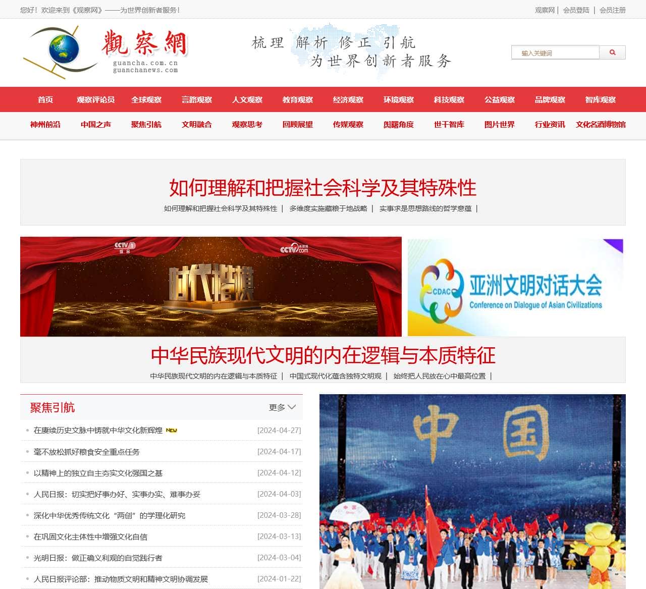 观察网——为世界创新者服务!