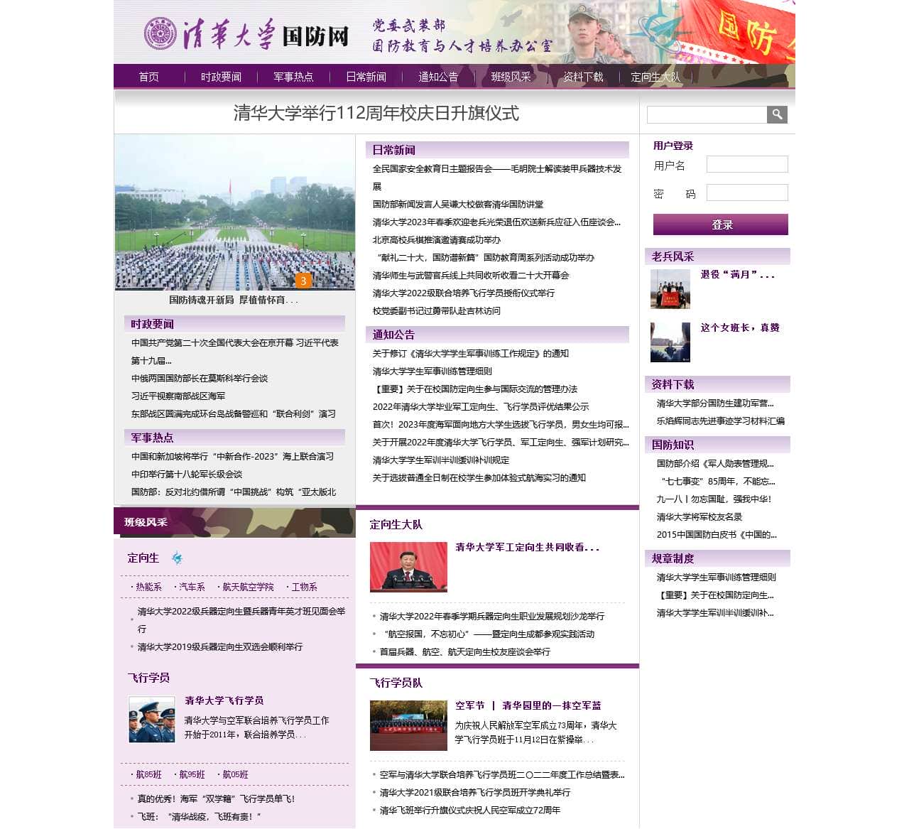 清华大学国防网