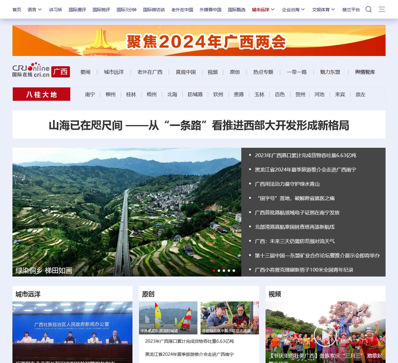 广西频道_国际在线