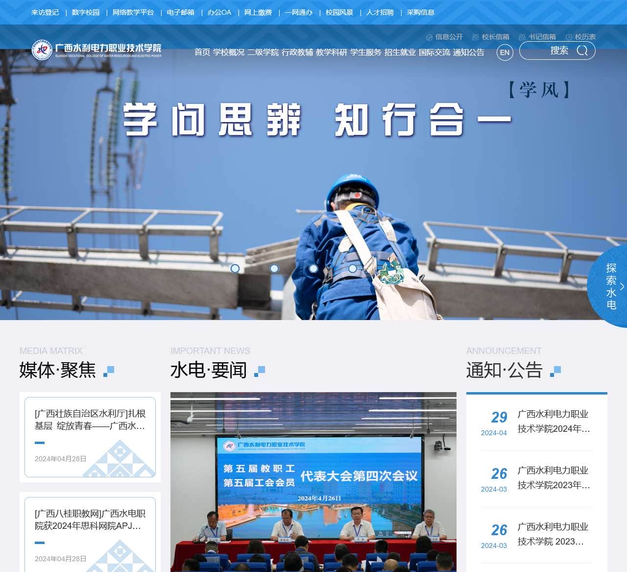 广西水利电力职业技术学院