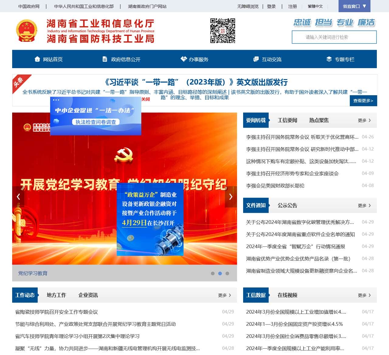 湖南省工业和信息化厅