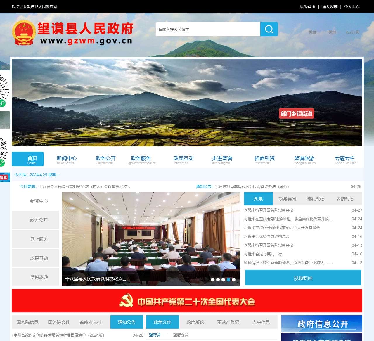 望谟县人民政府门户网