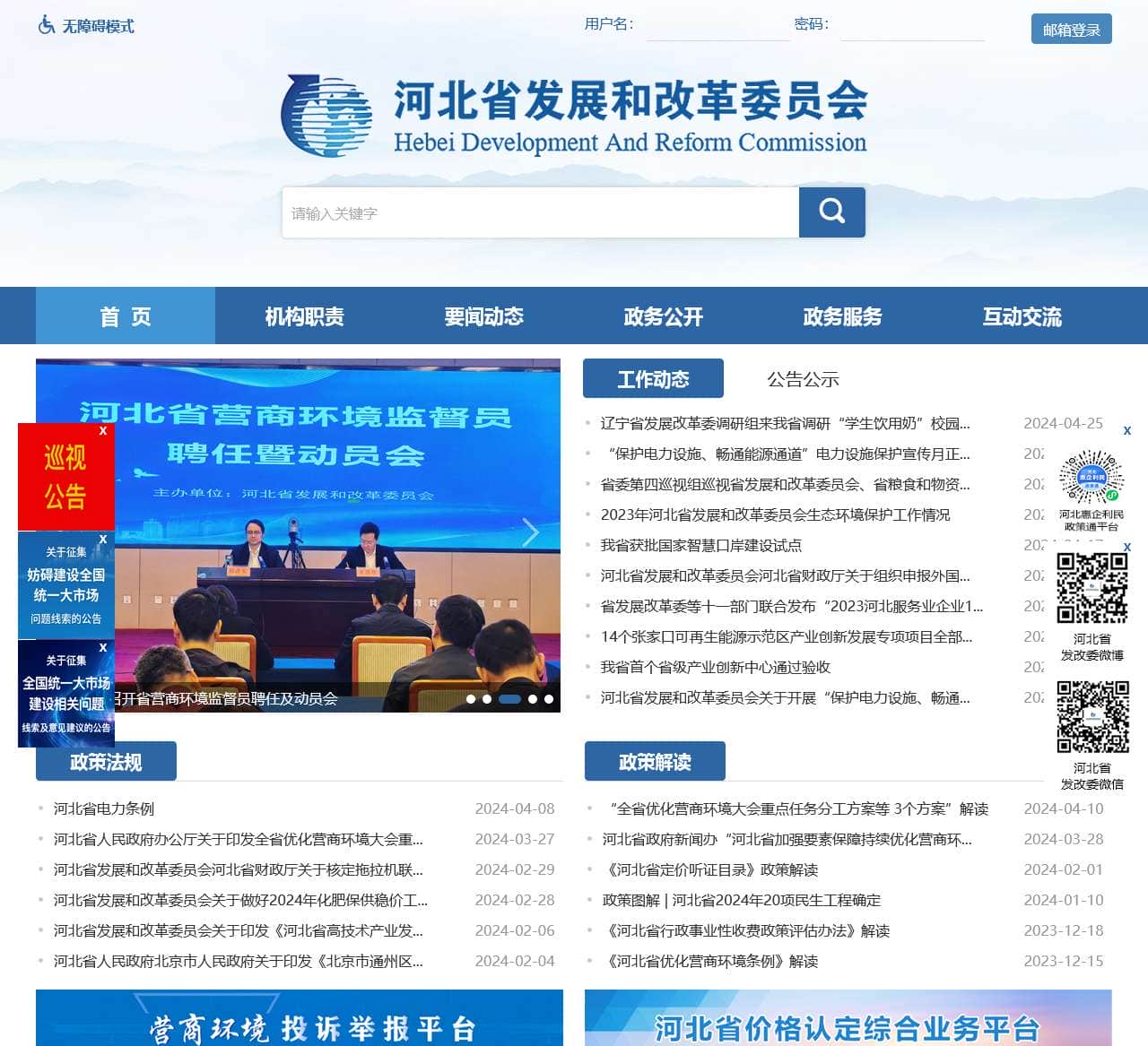 河北省发展和改革委员会