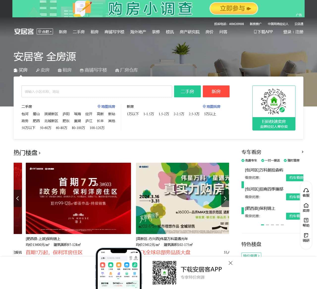 合肥房产网,合肥二手房,租房,新房,房产信息网–合肥58安居客