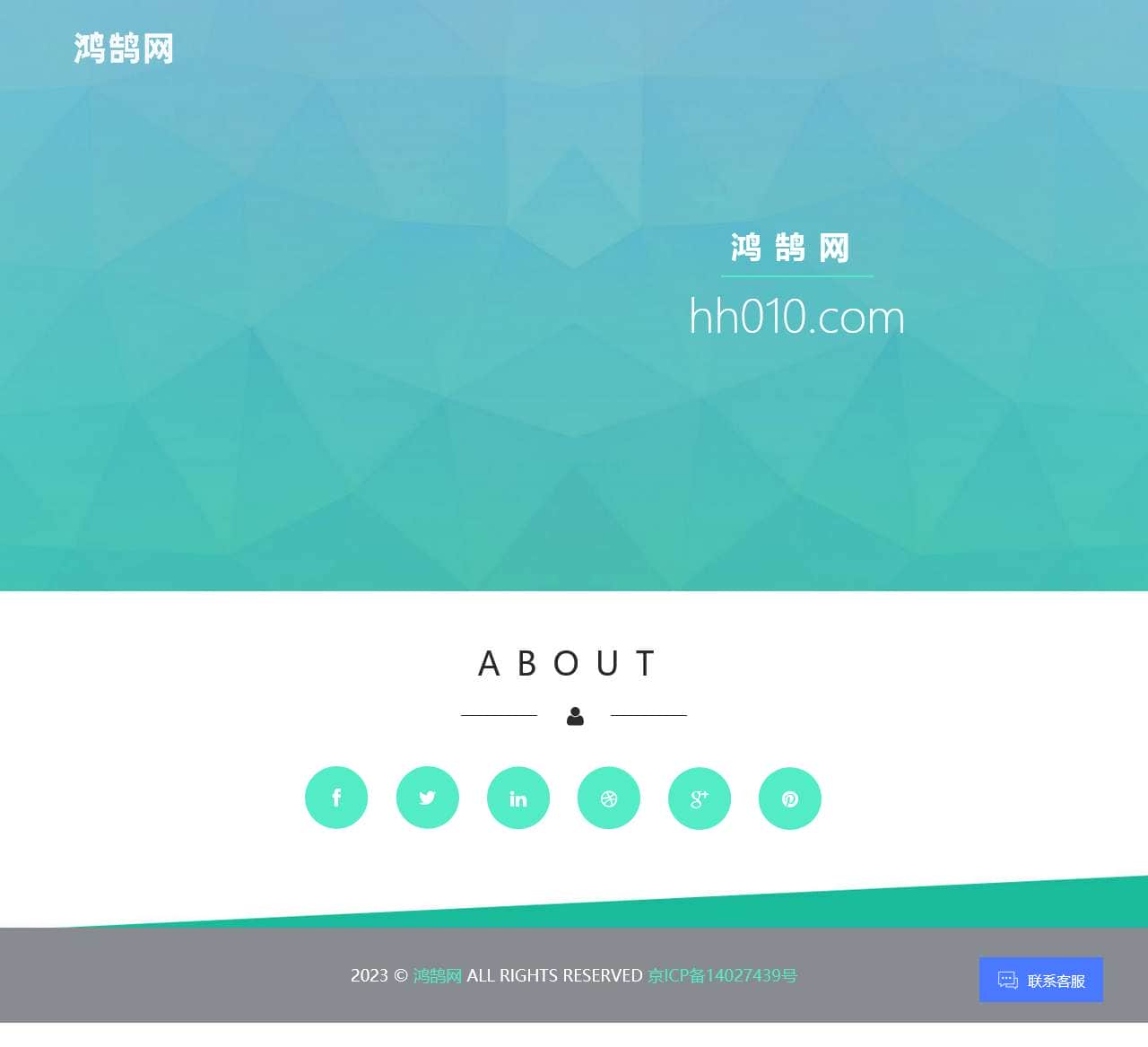 鸿鹄网