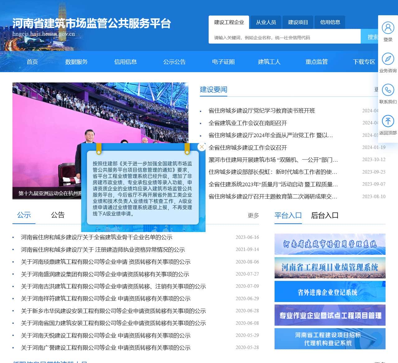 河南省建筑市场监管公共服务平台
