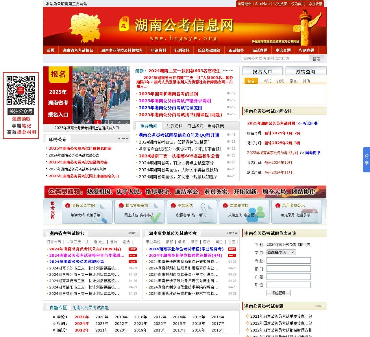 湖南公务员考试网-2025年湖南公务员考试报名时间_职位表_报名入口