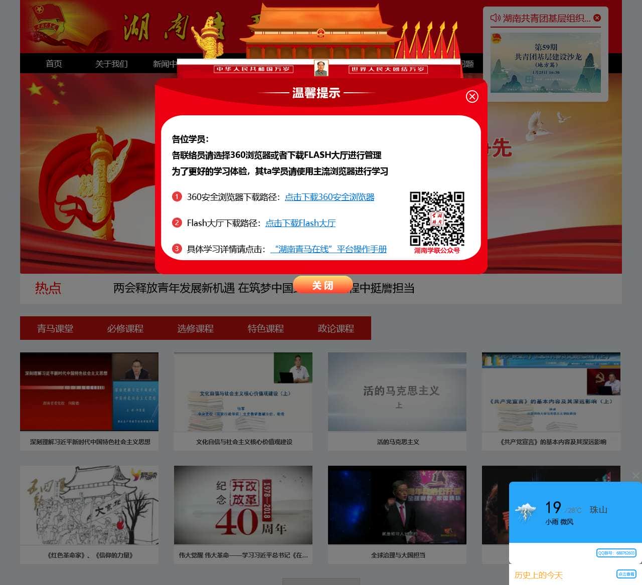 湖南青马在线