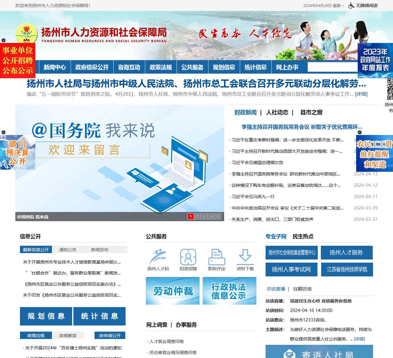 扬州市人社局