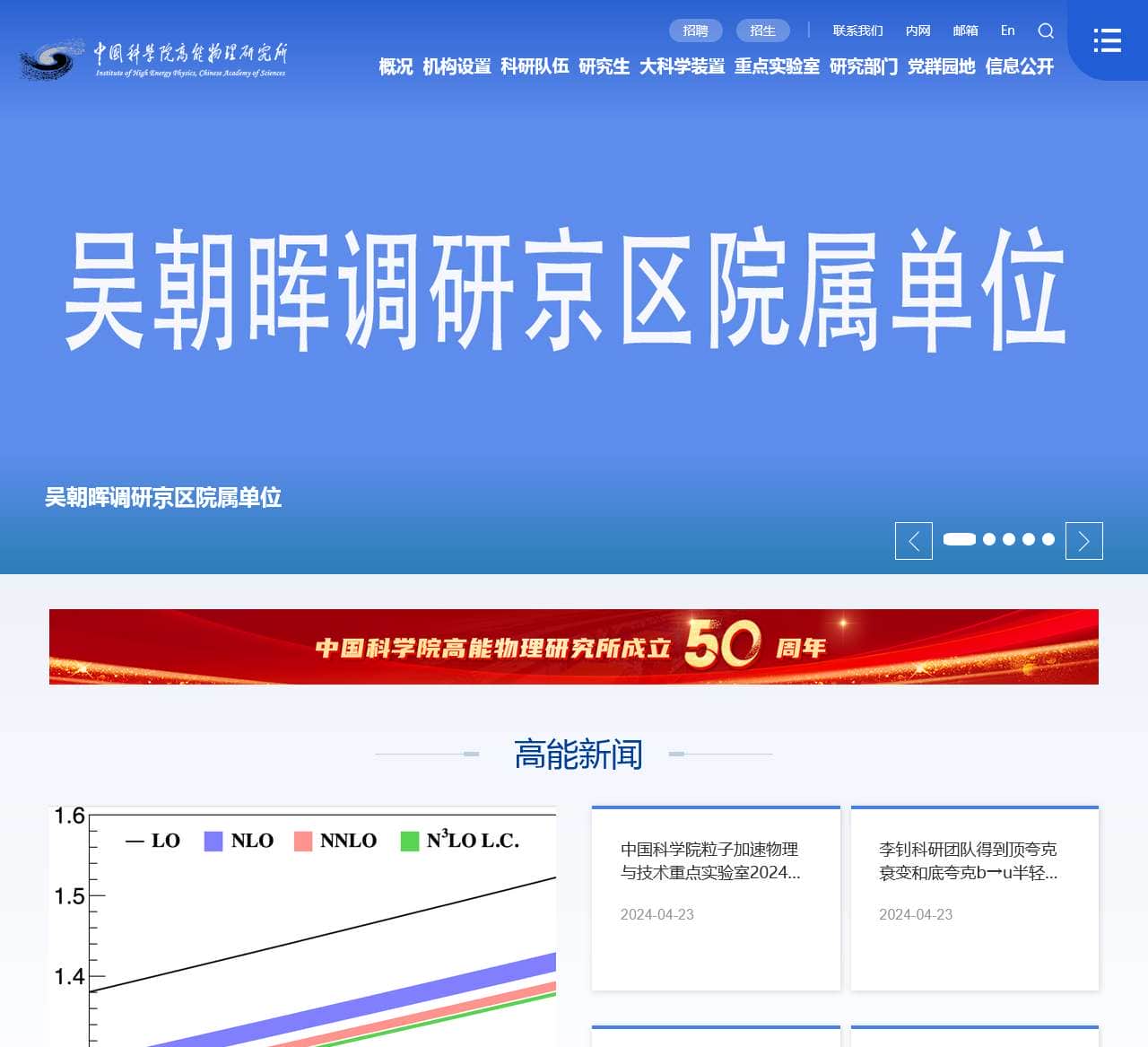 中国科学院高能物理研究所