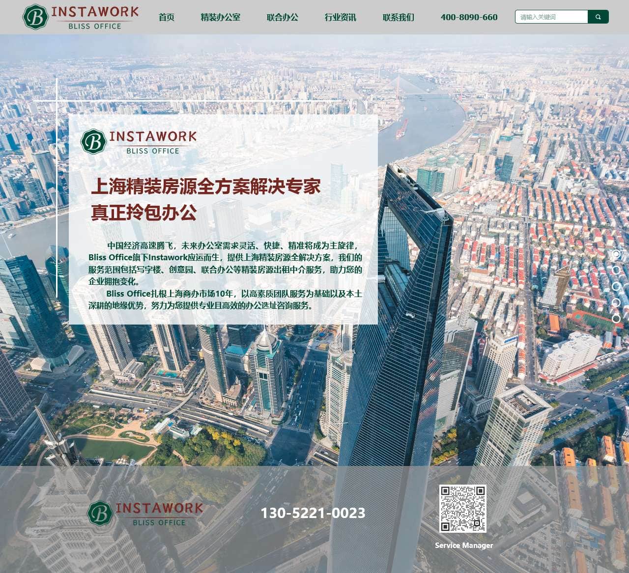 Instawork-上海精装办公室/写字楼/联合办公-出租/租赁