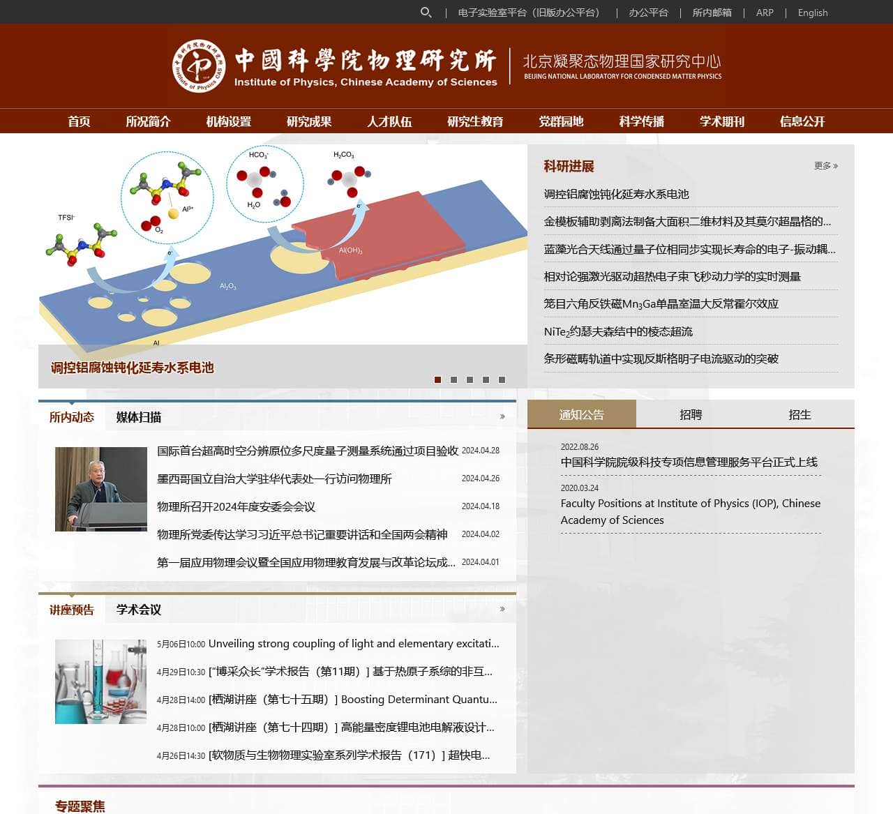 中国科学院物理研究所