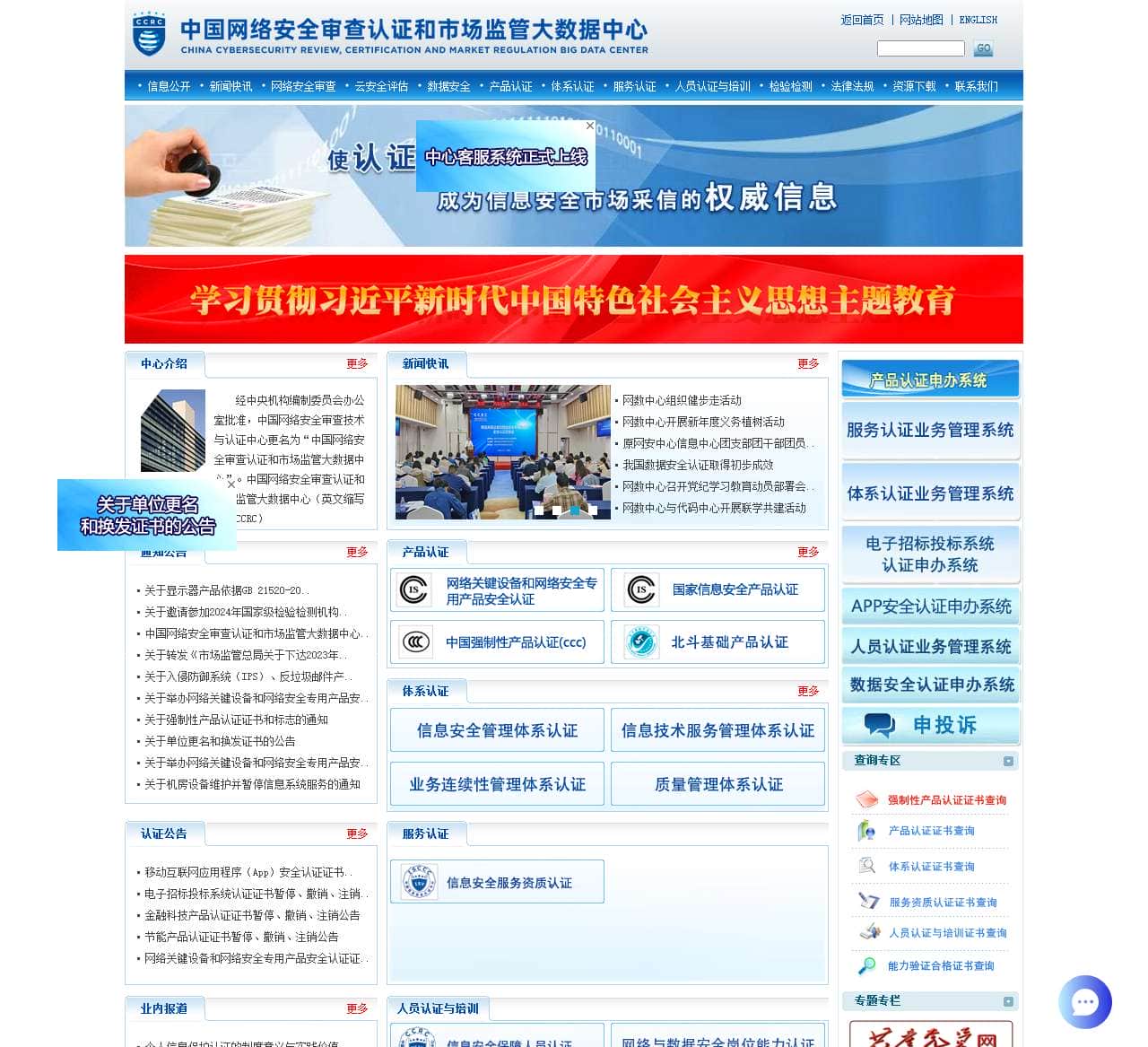 中国网络安全审查认证和市场监管大数据中心