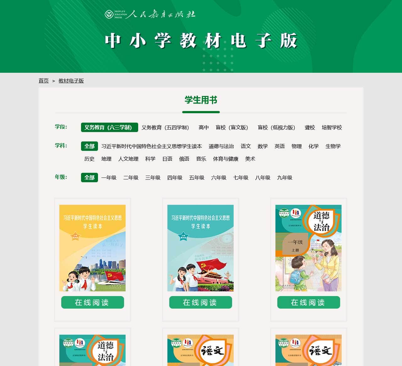 中小学教材电子版