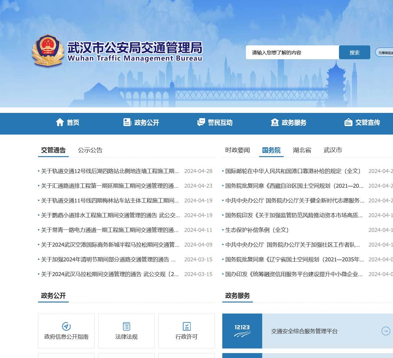 武汉市公安局交通管理局
