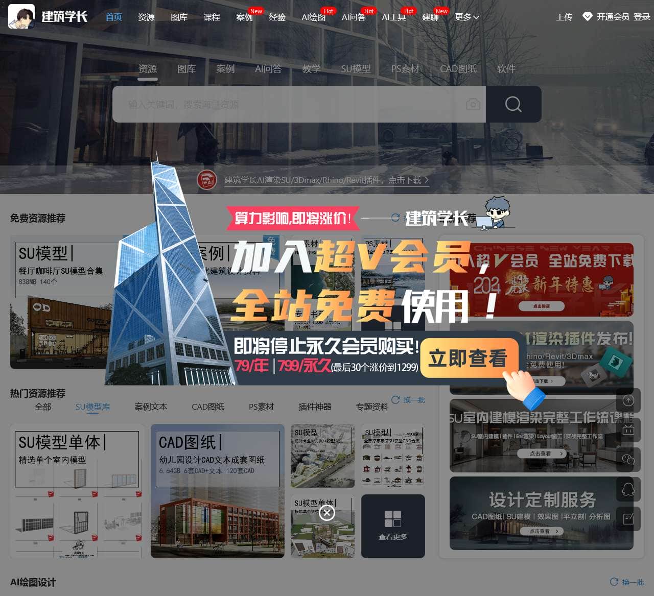 建筑学长——千万建筑师的资源库和AI绘图创作平台