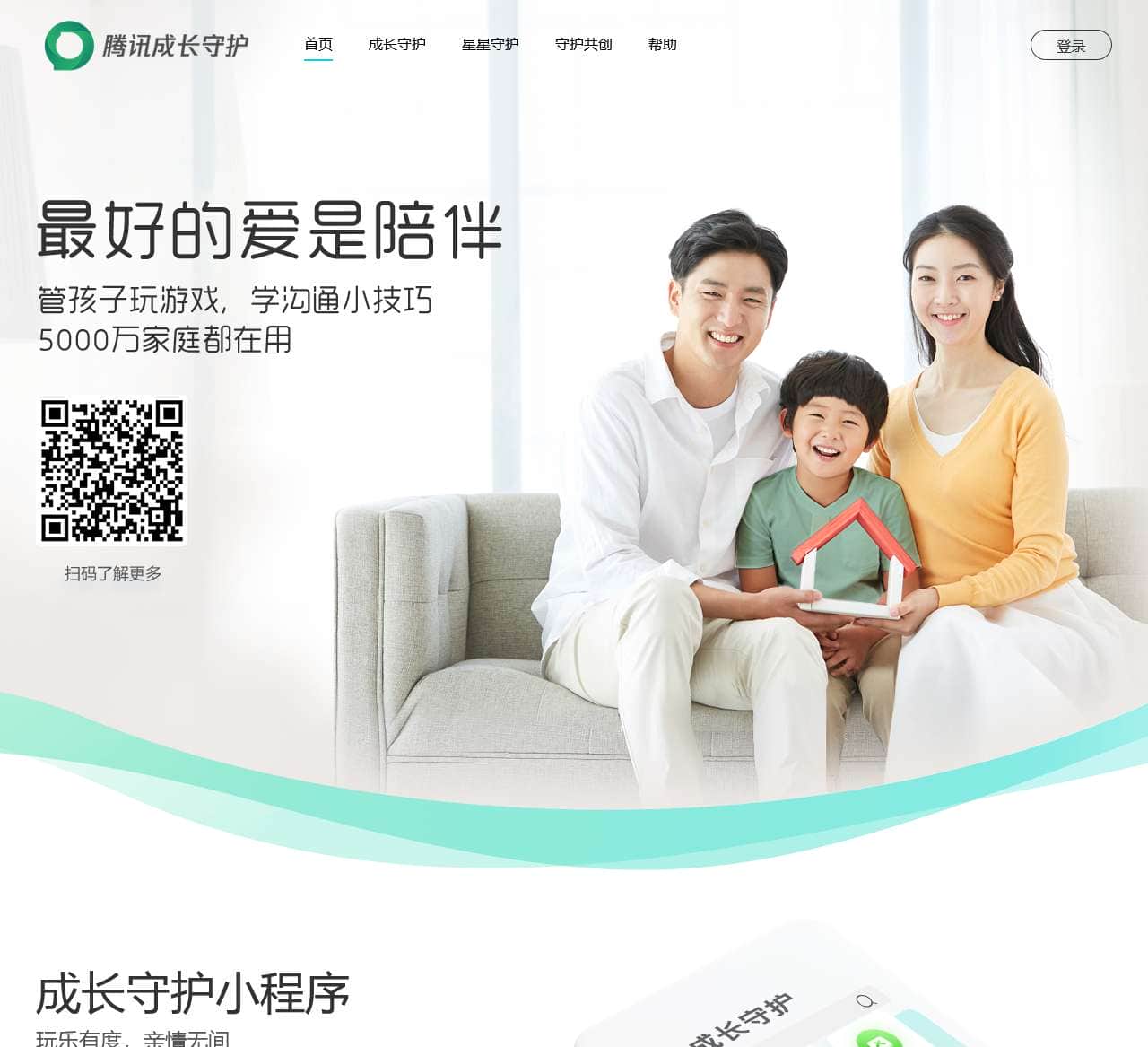 腾讯成长守护-防止游戏沉迷-培养孩子健康游戏习惯