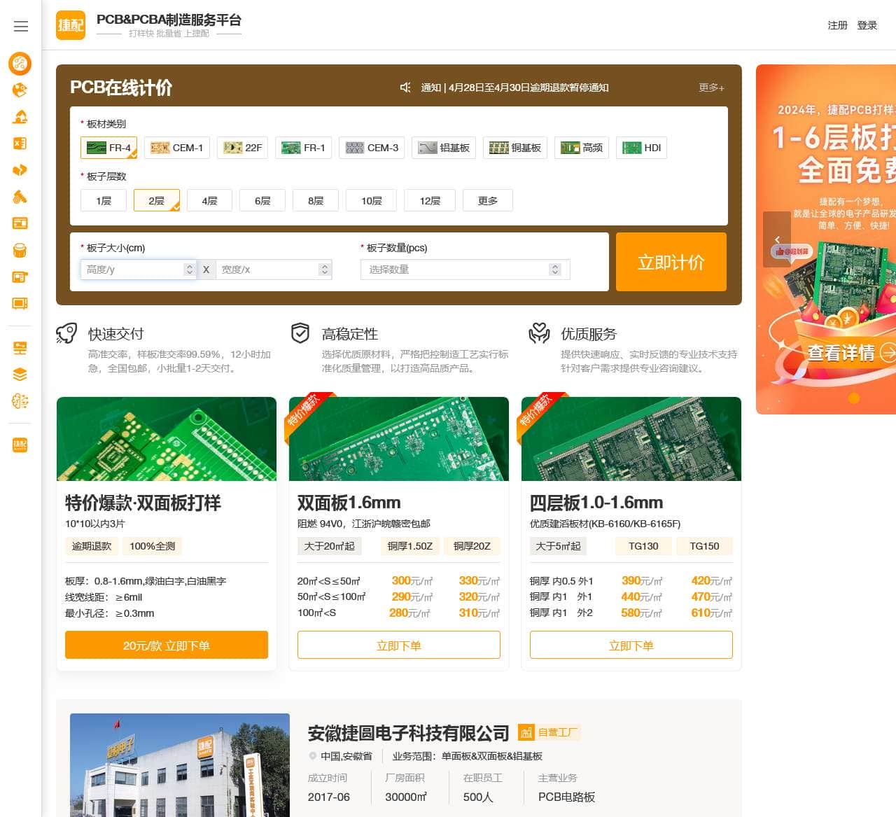 PCB打样_线路板打样_捷配极速PCB超级工厂