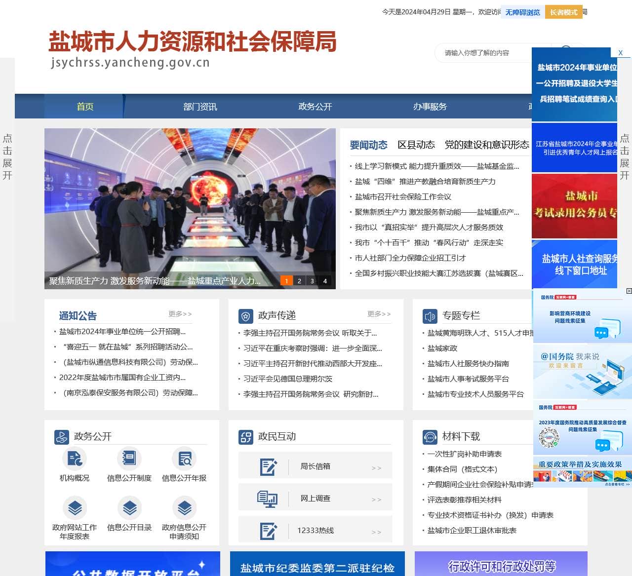 盐城市人力资源和社会保障局