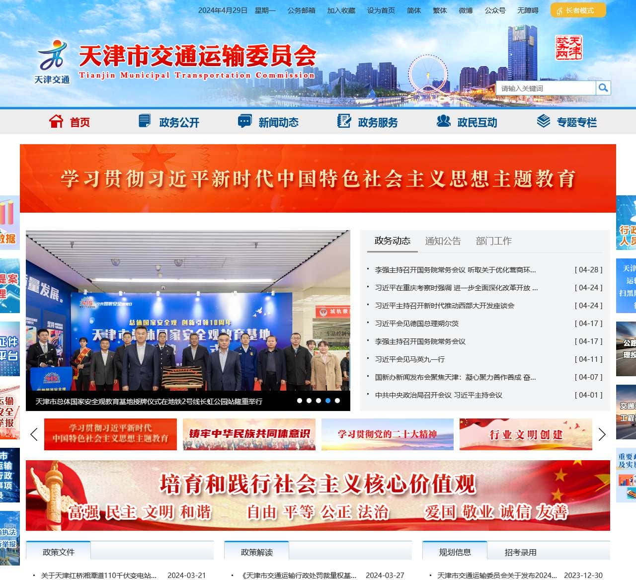 天津市交通运输委员会