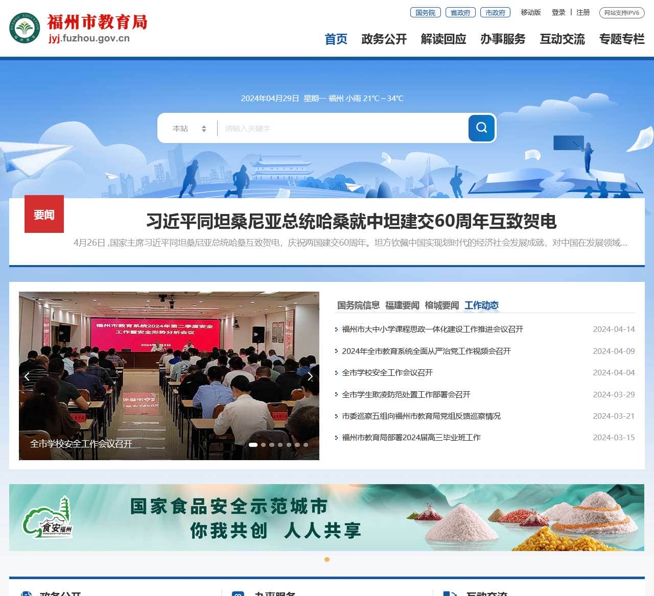福州市教育局