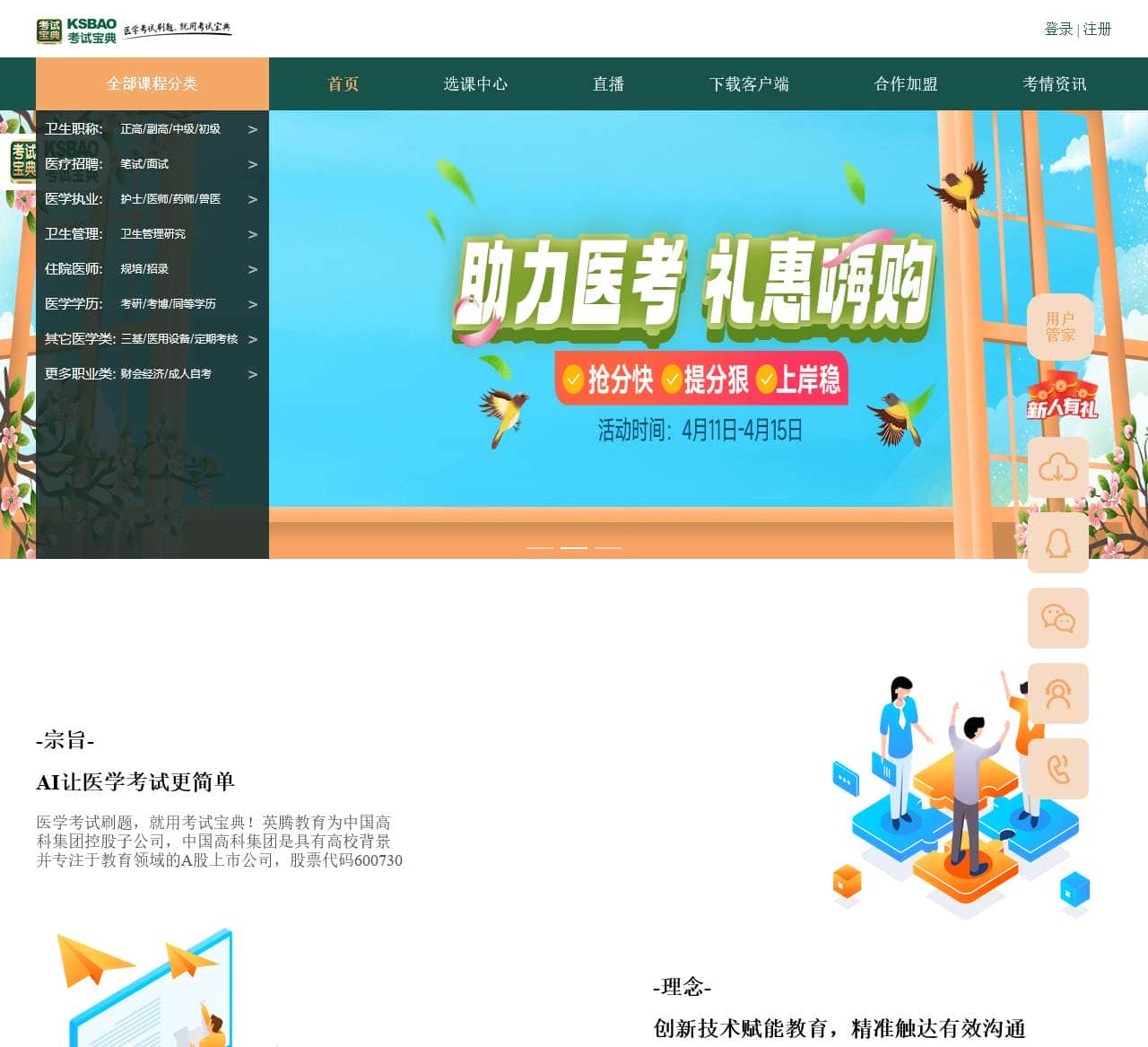 考试宝典-国家医学考试服务平台-医学职称资格考试